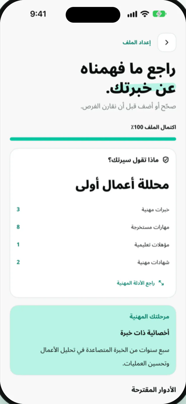 ARJAH app screen: review what we understood about your experience