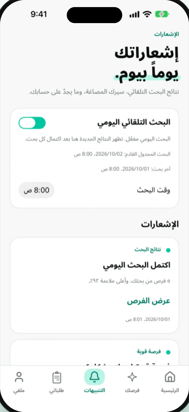 ARJAH app screen: the automatic daily search, its time and its notifications