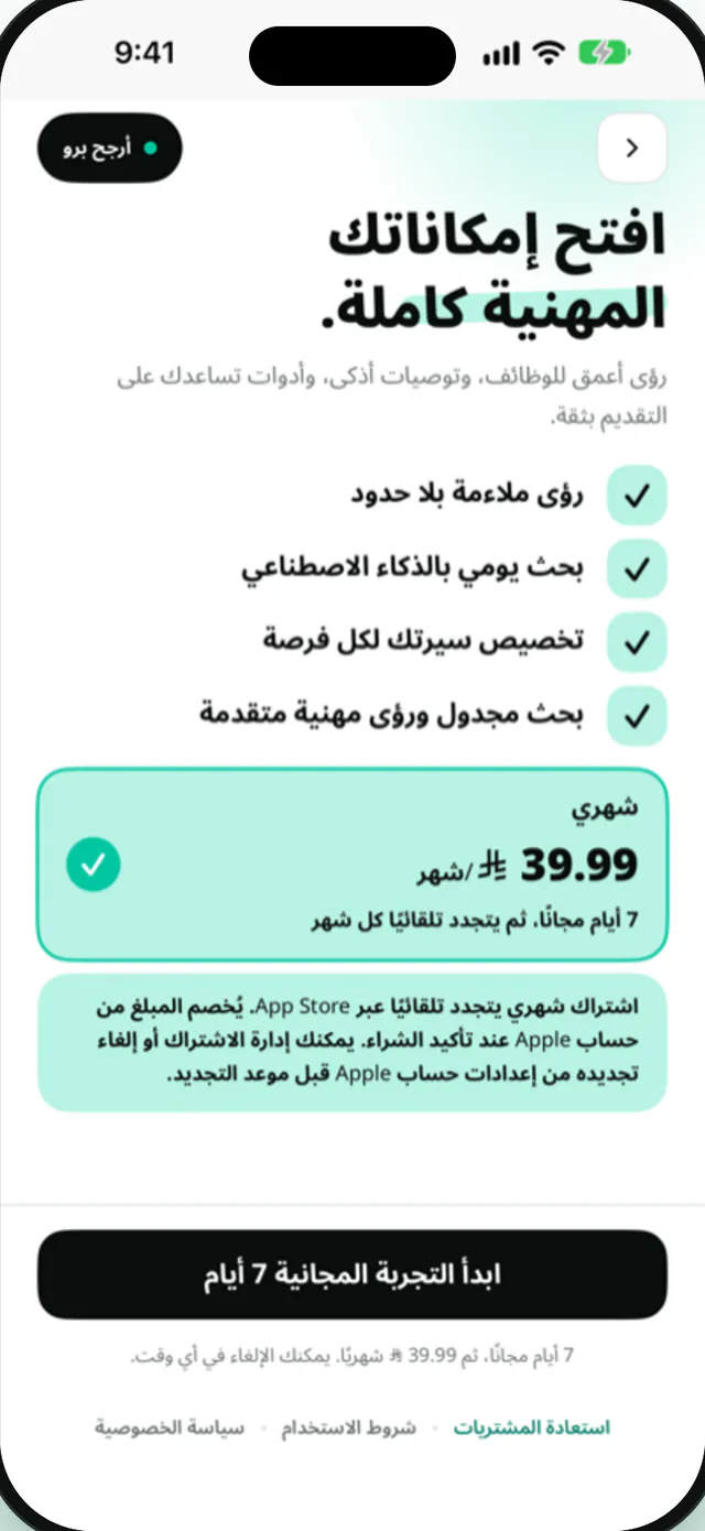 The ARJAH Pro screen in the app: benefits, the monthly price and the free trial