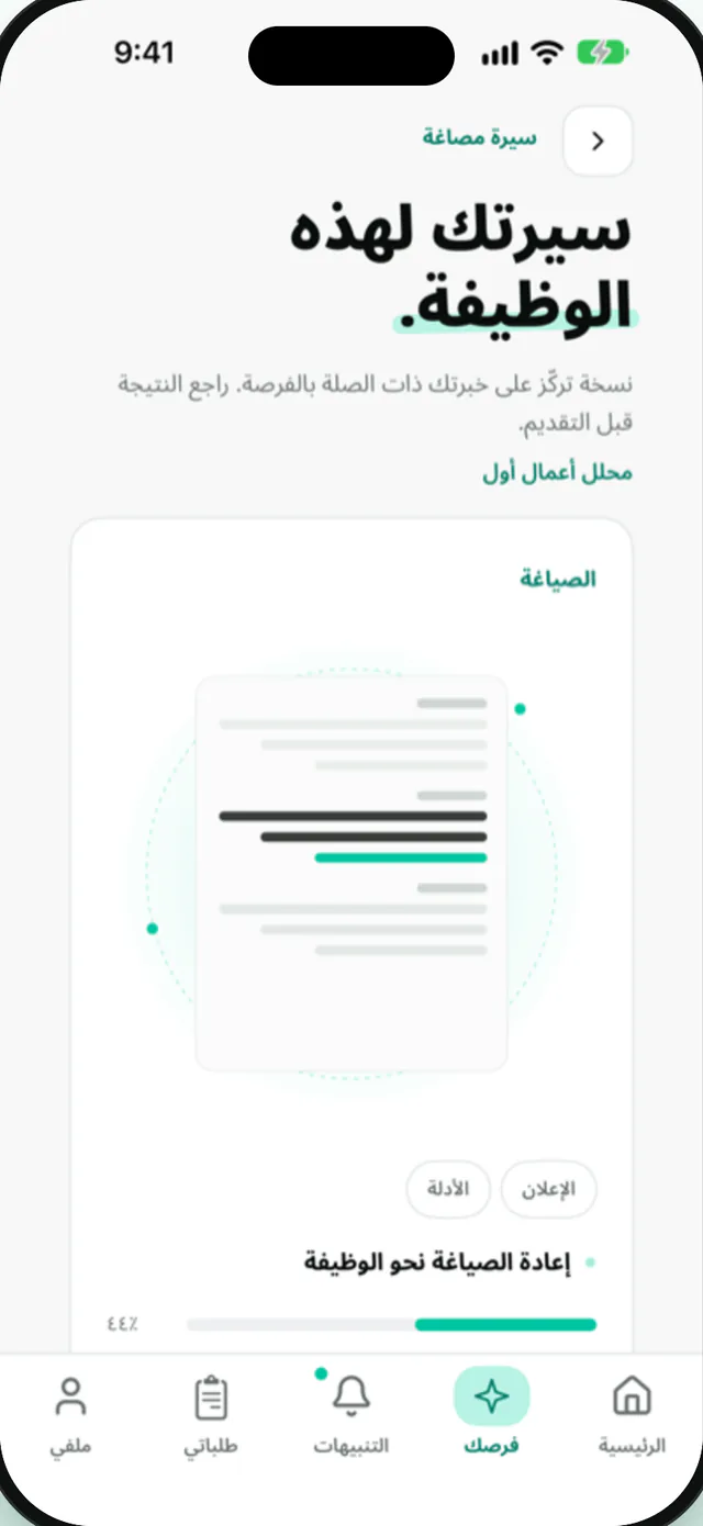 ARJAH app screen: your CV for this job